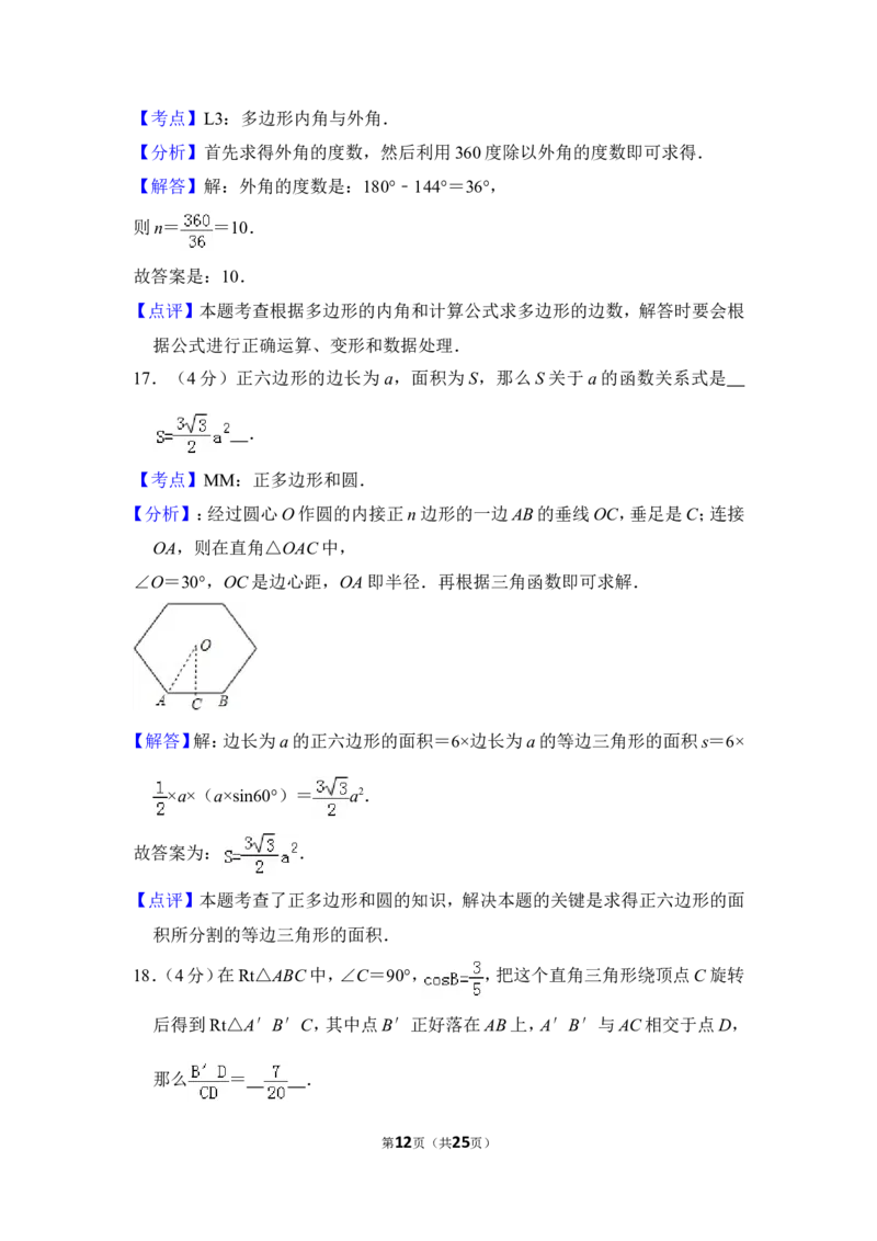 2014年上海市金山区中考数学一模试卷_0122026上海中考一模二模真题试卷_2025-2012年_2.上海中考数学一模二模（12-24）_一模_2014年上海市中考数学一模试卷（16份）