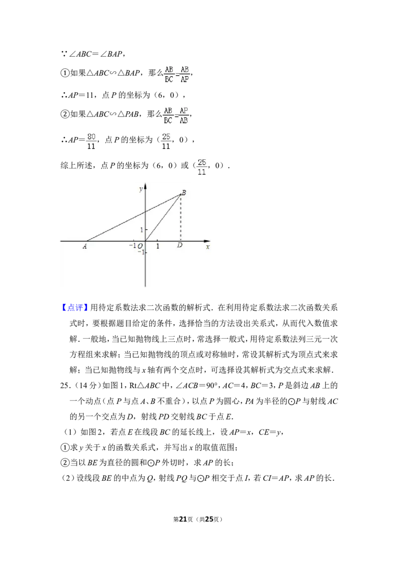 2014年上海市金山区中考数学一模试卷_0122026上海中考一模二模真题试卷_2025-2012年_2.上海中考数学一模二模（12-24）_一模_2014年上海市中考数学一模试卷（16份）