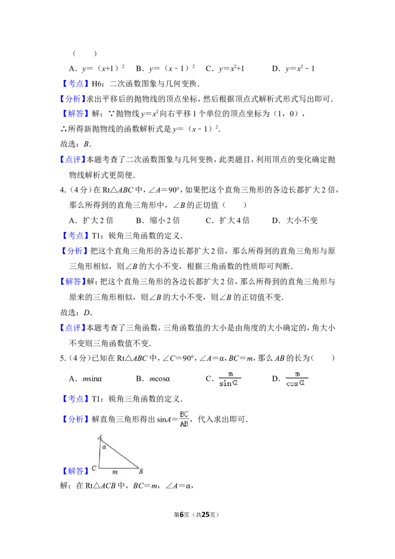 2014年上海市金山区中考数学一模试卷_0122026上海中考一模二模真题试卷_2025-2012年_2.上海中考数学一模二模（12-24）_一模_2014年上海市中考数学一模试卷（16份）