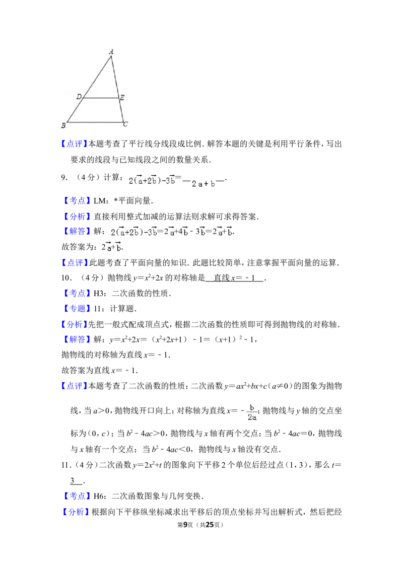 2014年上海市金山区中考数学一模试卷_0122026上海中考一模二模真题试卷_2025-2012年_2.上海中考数学一模二模（12-24）_一模_2014年上海市中考数学一模试卷（16份）