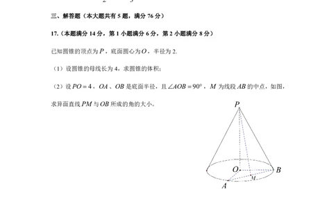 2018年上海高考数学真题试题及答案_0122026上海中考一模二模真题试卷_2026年上海一模_上海1500初中高中试卷_高中_高考真题_2.上海高考数学2023-2014