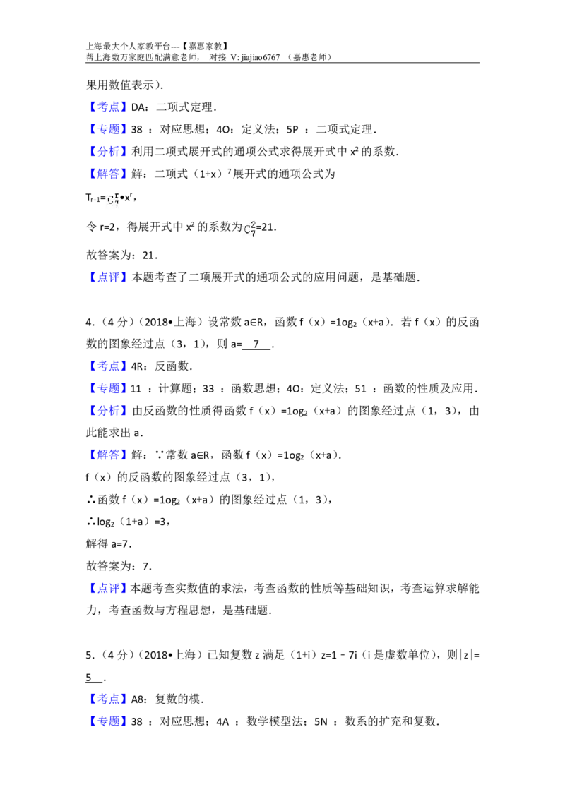 2018年上海高考数学真题试题及答案_0122026上海中考一模二模真题试卷_2026年上海一模_上海1500初中高中试卷_高中_高考真题_2.上海高考数学2023-2014