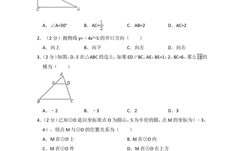 2016年上海市宝山区中考数学一模试卷_0122026上海中考一模二模真题试卷_2025-2012年_2.上海中考数学一模二模（12-24）_一模_2016年上海市中考数学一模试卷（14份）