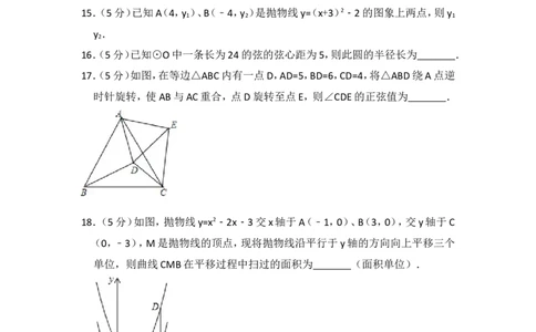 2016年上海市宝山区中考数学一模试卷_0122026上海中考一模二模真题试卷_2025-2012年_2.上海中考数学一模二模（12-24）_一模_2016年上海市中考数学一模试卷（14份）