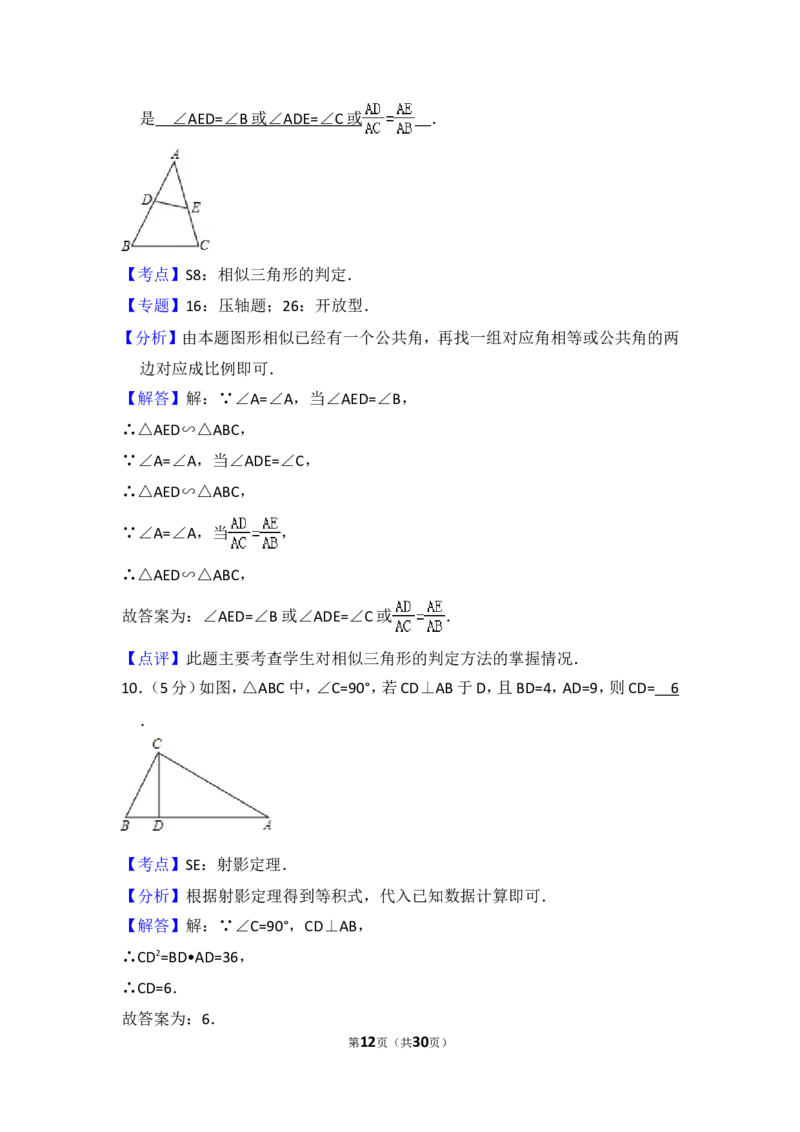 2016年上海市宝山区中考数学一模试卷_0122026上海中考一模二模真题试卷_2025-2012年_2.上海中考数学一模二模（12-24）_一模_2016年上海市中考数学一模试卷（14份）