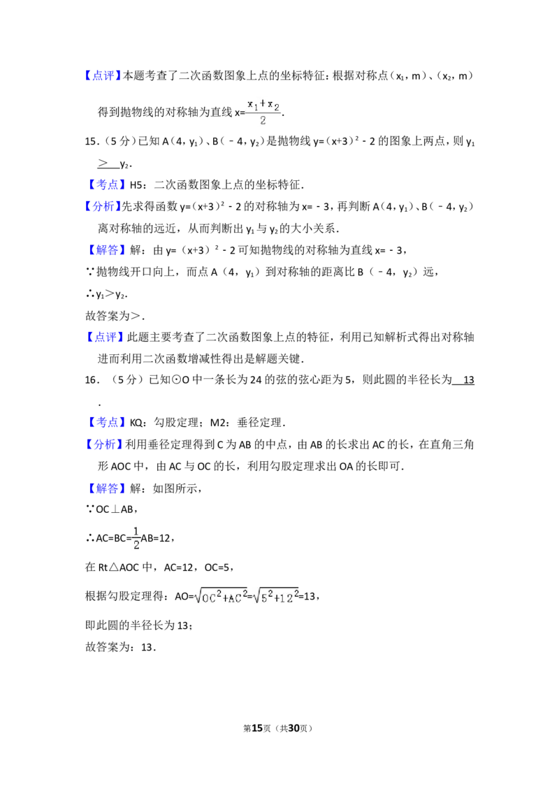 2016年上海市宝山区中考数学一模试卷_0122026上海中考一模二模真题试卷_2025-2012年_2.上海中考数学一模二模（12-24）_一模_2016年上海市中考数学一模试卷（14份）