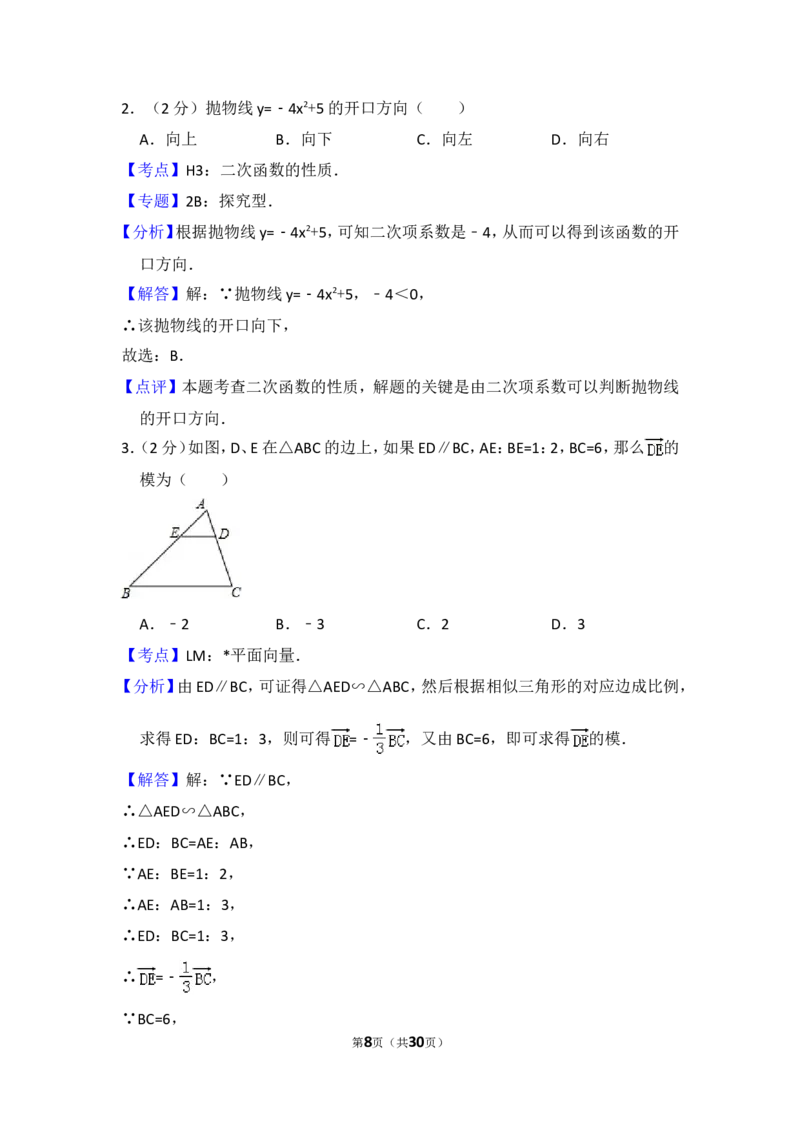 2016年上海市宝山区中考数学一模试卷_0122026上海中考一模二模真题试卷_2025-2012年_2.上海中考数学一模二模（12-24）_一模_2016年上海市中考数学一模试卷（14份）