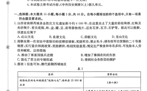 历史_2026年02月高一试卷_260203金太阳&middot;广东省2028届高一上学期1月期末联考248A（全）