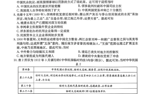 历史_2026年02月高一试卷_260203金太阳&middot;广东省2028届高一上学期1月期末联考248A（全）