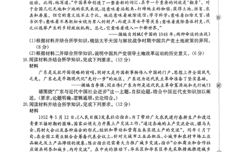 历史_2026年02月高一试卷_260203金太阳&middot;广东省2028届高一上学期1月期末联考248A（全）