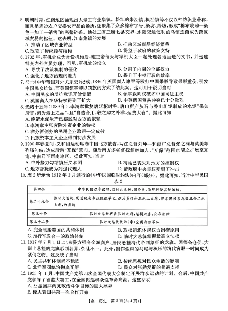 历史_2026年02月高一试卷_260203金太阳&middot;广东省2028届高一上学期1月期末联考248A（全）