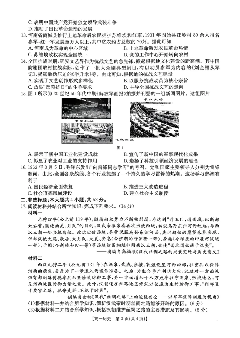 历史_2026年02月高一试卷_260203金太阳&middot;广东省2028届高一上学期1月期末联考248A（全）
