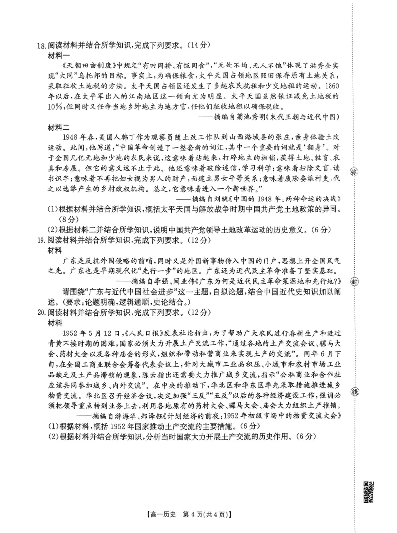 历史_2026年02月高一试卷_260203金太阳&middot;广东省2028届高一上学期1月期末联考248A（全）