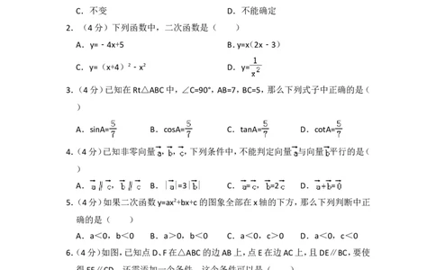 2018年上海市浦东新区中考数学一模试卷_0122026上海中考一模二模真题试卷_2025-2012年_2.上海中考数学一模二模（12-24）_一模_2018年上海市中考数学一模试卷（15份）