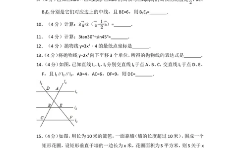 2018年上海市浦东新区中考数学一模试卷_0122026上海中考一模二模真题试卷_2025-2012年_2.上海中考数学一模二模（12-24）_一模_2018年上海市中考数学一模试卷（15份）