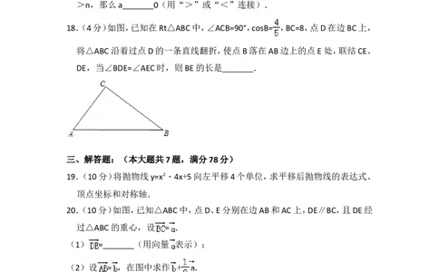 2018年上海市浦东新区中考数学一模试卷_0122026上海中考一模二模真题试卷_2025-2012年_2.上海中考数学一模二模（12-24）_一模_2018年上海市中考数学一模试卷（15份）