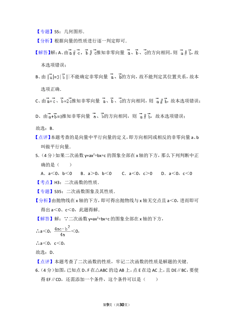 2018年上海市浦东新区中考数学一模试卷_0122026上海中考一模二模真题试卷_2025-2012年_2.上海中考数学一模二模（12-24）_一模_2018年上海市中考数学一模试卷（15份）
