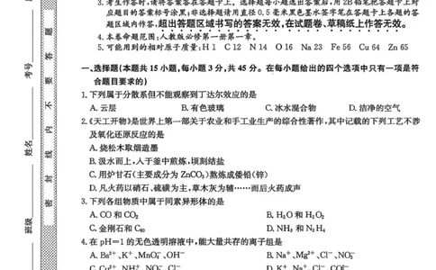 化学试卷_2025年10月高一试卷_251014黑龙江省龙东联盟2025-2026学年高一上学期10月月考_黑龙江省龙东联盟2025-2026学年高一上学期10月月考化学试题（图片版，含答案）