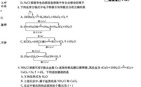 化学试卷_2025年10月高一试卷_251014黑龙江省龙东联盟2025-2026学年高一上学期10月月考_黑龙江省龙东联盟2025-2026学年高一上学期10月月考化学试题（图片版，含答案）