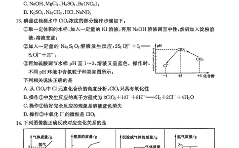 化学试卷_2025年10月高一试卷_251014黑龙江省龙东联盟2025-2026学年高一上学期10月月考_黑龙江省龙东联盟2025-2026学年高一上学期10月月考化学试题（图片版，含答案）