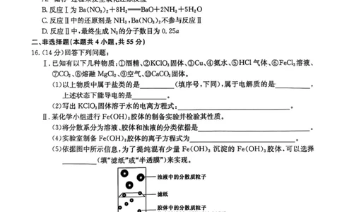化学试卷_2025年10月高一试卷_251014黑龙江省龙东联盟2025-2026学年高一上学期10月月考_黑龙江省龙东联盟2025-2026学年高一上学期10月月考化学试题（图片版，含答案）