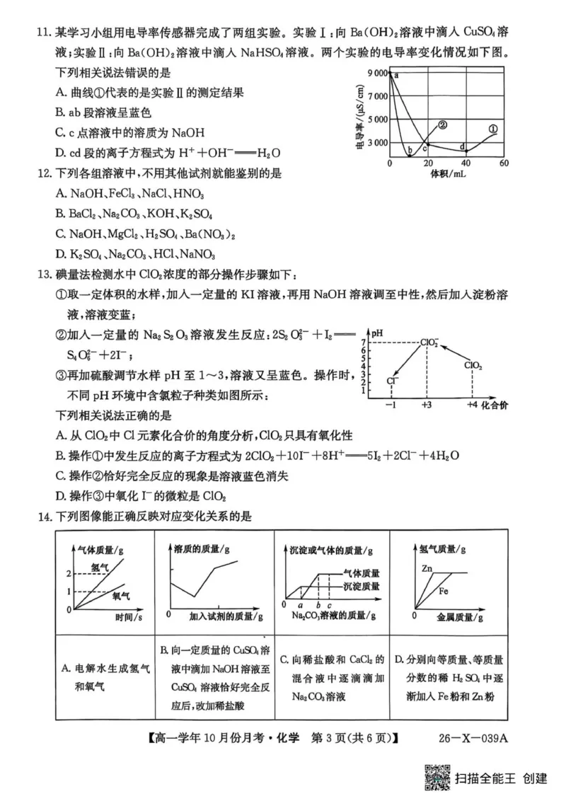 化学试卷_2025年10月高一试卷_251014黑龙江省龙东联盟2025-2026学年高一上学期10月月考_黑龙江省龙东联盟2025-2026学年高一上学期10月月考化学试题（图片版，含答案）