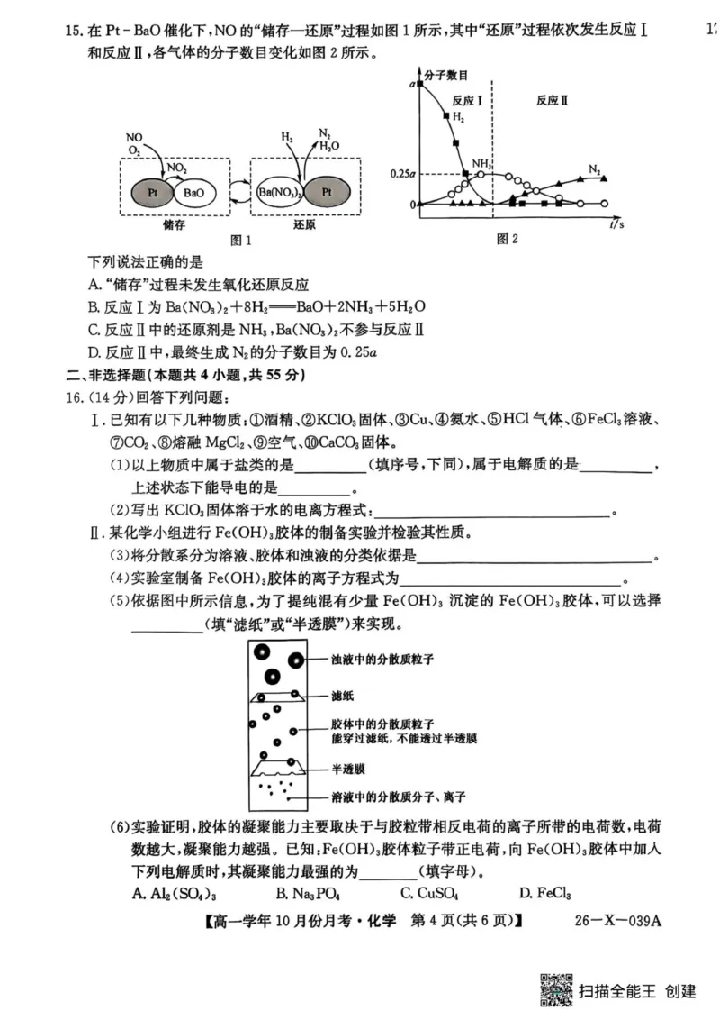 化学试卷_2025年10月高一试卷_251014黑龙江省龙东联盟2025-2026学年高一上学期10月月考_黑龙江省龙东联盟2025-2026学年高一上学期10月月考化学试题（图片版，含答案）