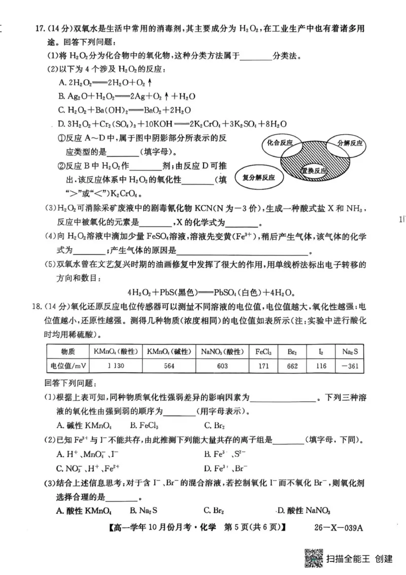化学试卷_2025年10月高一试卷_251014黑龙江省龙东联盟2025-2026学年高一上学期10月月考_黑龙江省龙东联盟2025-2026学年高一上学期10月月考化学试题（图片版，含答案）