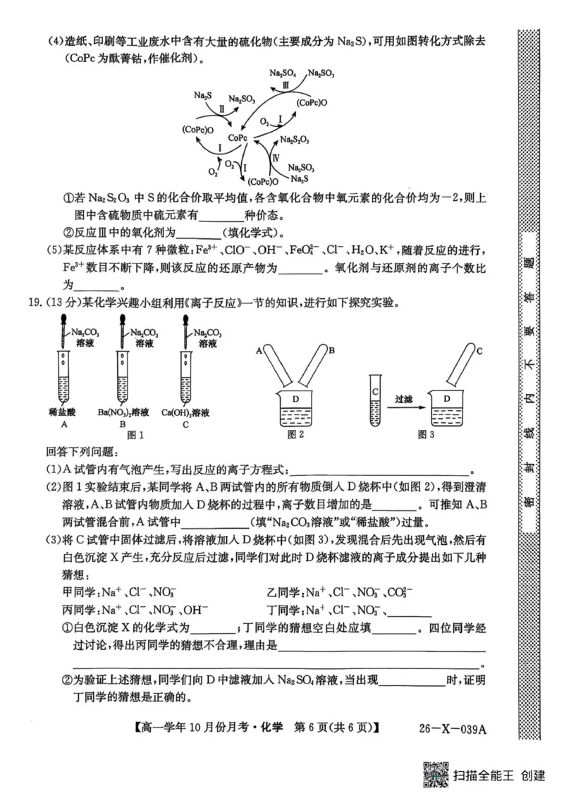化学试卷_2025年10月高一试卷_251014黑龙江省龙东联盟2025-2026学年高一上学期10月月考_黑龙江省龙东联盟2025-2026学年高一上学期10月月考化学试题（图片版，含答案）