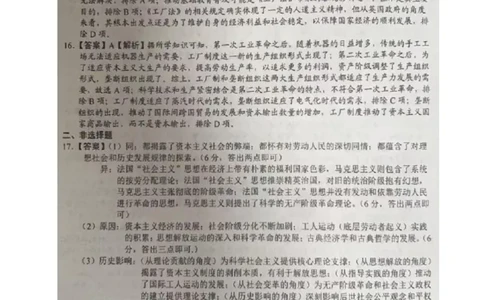 历史答案_2025年04月试卷_0412四川省成都市树德中学2024-2025学年高一下学期4月阶段性测试_四川省成都市树德中学2024-2025学年高一下学期4月月考历史试题（含答案）