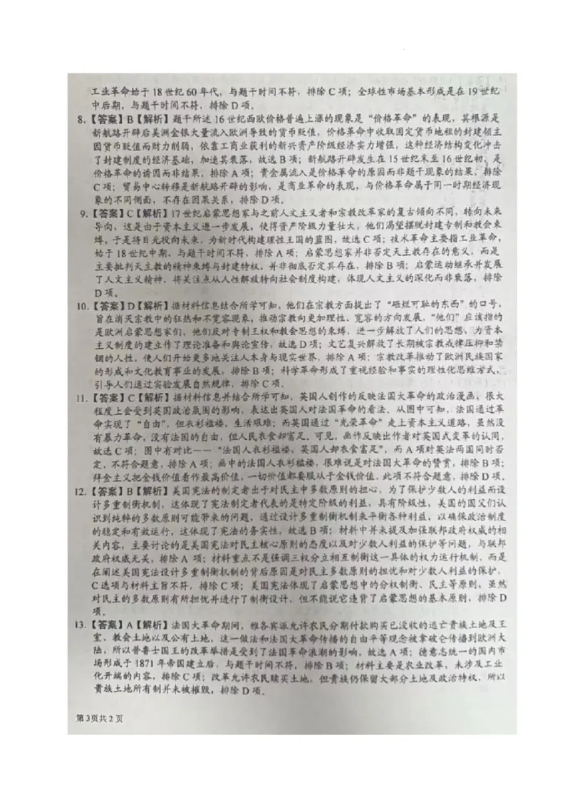 历史答案_2025年04月试卷_0412四川省成都市树德中学2024-2025学年高一下学期4月阶段性测试_四川省成都市树德中学2024-2025学年高一下学期4月月考历史试题（含答案）