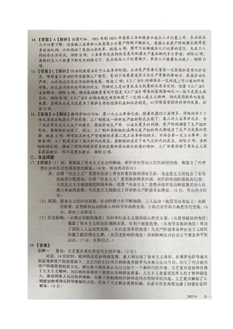 历史答案_2025年04月试卷_0412四川省成都市树德中学2024-2025学年高一下学期4月阶段性测试_四川省成都市树德中学2024-2025学年高一下学期4月月考历史试题（含答案）