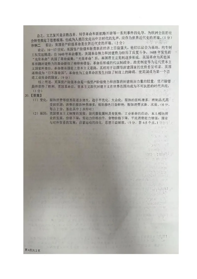 历史答案_2025年04月试卷_0412四川省成都市树德中学2024-2025学年高一下学期4月阶段性测试_四川省成都市树德中学2024-2025学年高一下学期4月月考历史试题（含答案）