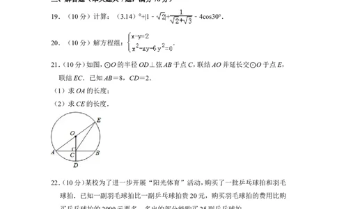 2014年上海市崇明县中考数学二模试卷_0122026上海中考一模二模真题试卷_2025-2012年_2.上海中考数学一模二模（12-24）_二模_2014年上海市中考数学二模试卷（17份）