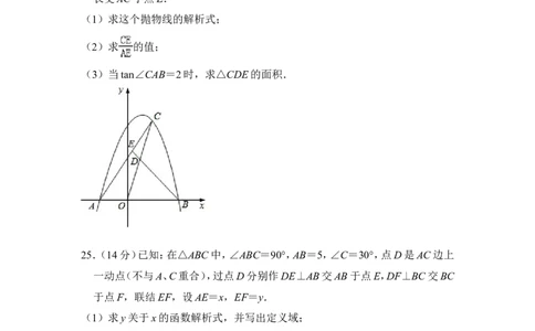 2014年上海市崇明县中考数学二模试卷_0122026上海中考一模二模真题试卷_2025-2012年_2.上海中考数学一模二模（12-24）_二模_2014年上海市中考数学二模试卷（17份）