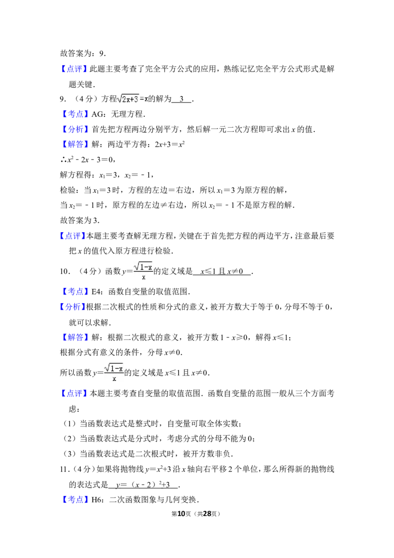 2014年上海市崇明县中考数学二模试卷_0122026上海中考一模二模真题试卷_2025-2012年_2.上海中考数学一模二模（12-24）_二模_2014年上海市中考数学二模试卷（17份）