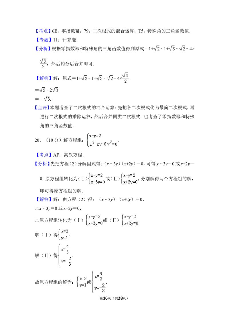 2014年上海市崇明县中考数学二模试卷_0122026上海中考一模二模真题试卷_2025-2012年_2.上海中考数学一模二模（12-24）_二模_2014年上海市中考数学二模试卷（17份）