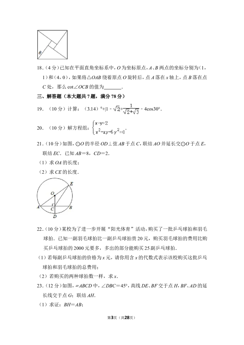 2014年上海市崇明县中考数学二模试卷_0122026上海中考一模二模真题试卷_2025-2012年_2.上海中考数学一模二模（12-24）_二模_2014年上海市中考数学二模试卷（17份）