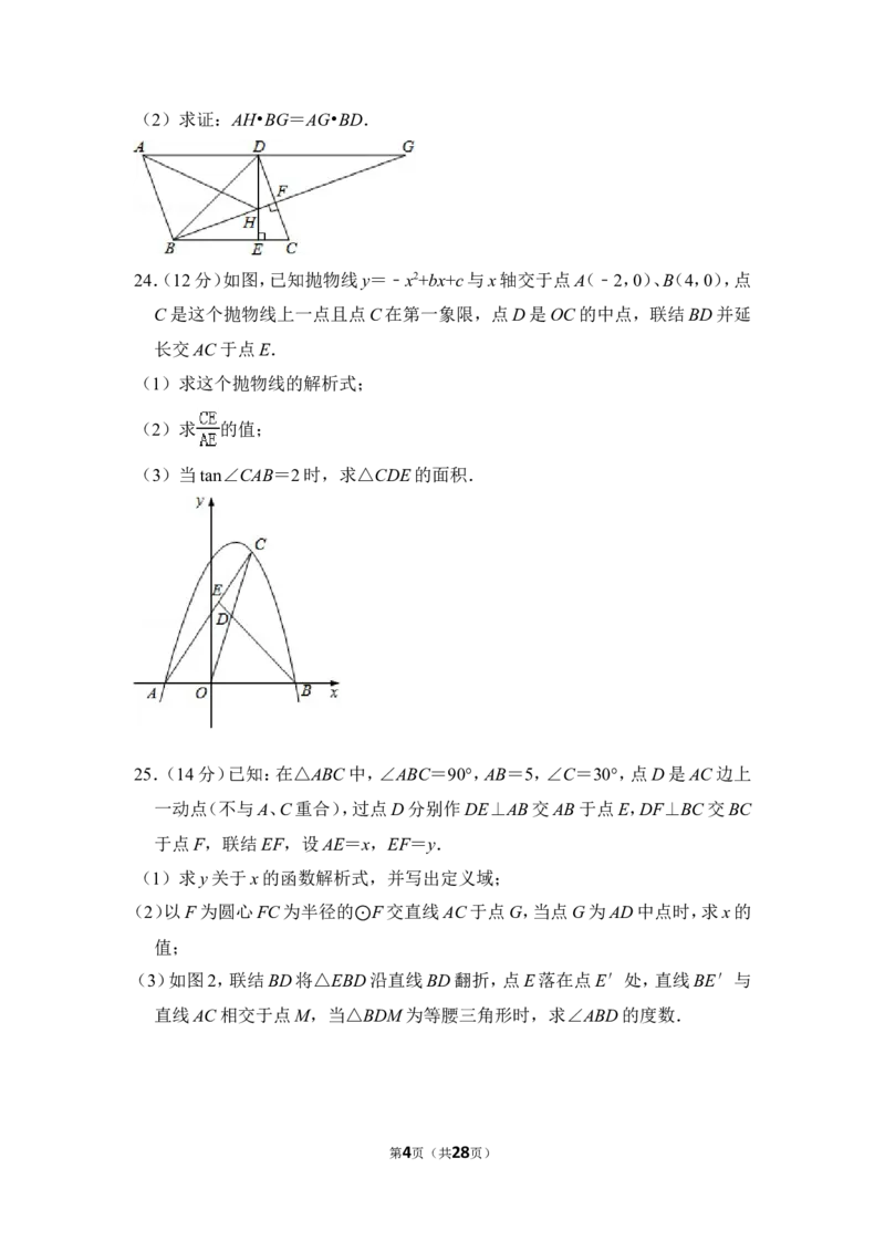 2014年上海市崇明县中考数学二模试卷_0122026上海中考一模二模真题试卷_2025-2012年_2.上海中考数学一模二模（12-24）_二模_2014年上海市中考数学二模试卷（17份）