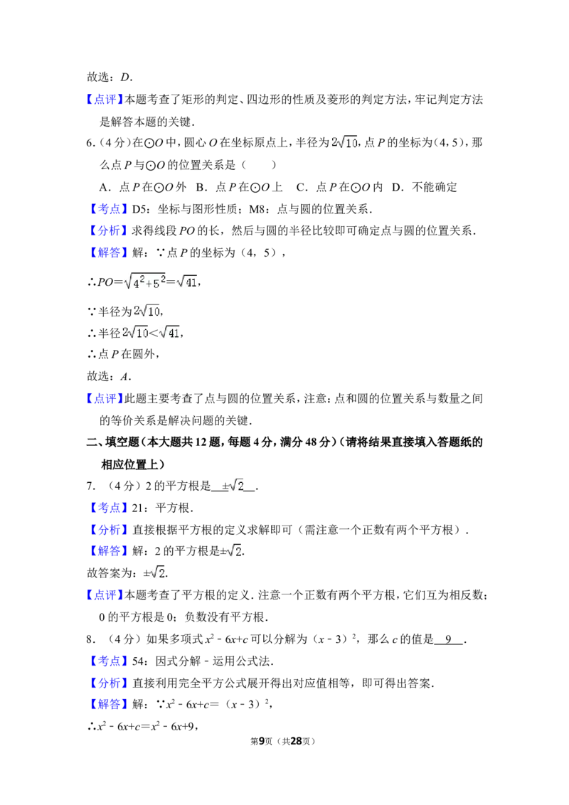 2014年上海市崇明县中考数学二模试卷_0122026上海中考一模二模真题试卷_2025-2012年_2.上海中考数学一模二模（12-24）_二模_2014年上海市中考数学二模试卷（17份）