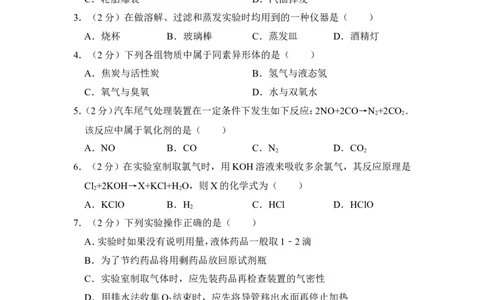 2013年上海市宝山区中考化学一模试卷_0122026上海中考一模二模真题试卷_2025-2012年_5.上海中考化学一模二模（12-24）_一模_2013年上海市中考化学一模试卷（16份）
