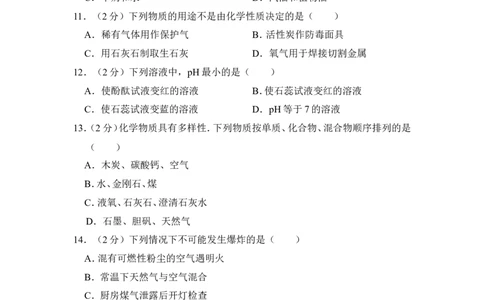 2013年上海市宝山区中考化学一模试卷_0122026上海中考一模二模真题试卷_2025-2012年_5.上海中考化学一模二模（12-24）_一模_2013年上海市中考化学一模试卷（16份）