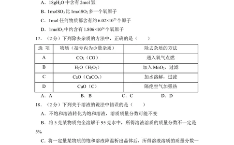 2013年上海市宝山区中考化学一模试卷_0122026上海中考一模二模真题试卷_2025-2012年_5.上海中考化学一模二模（12-24）_一模_2013年上海市中考化学一模试卷（16份）