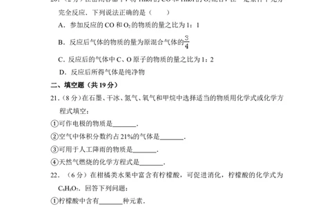 2013年上海市宝山区中考化学一模试卷_0122026上海中考一模二模真题试卷_2025-2012年_5.上海中考化学一模二模（12-24）_一模_2013年上海市中考化学一模试卷（16份）