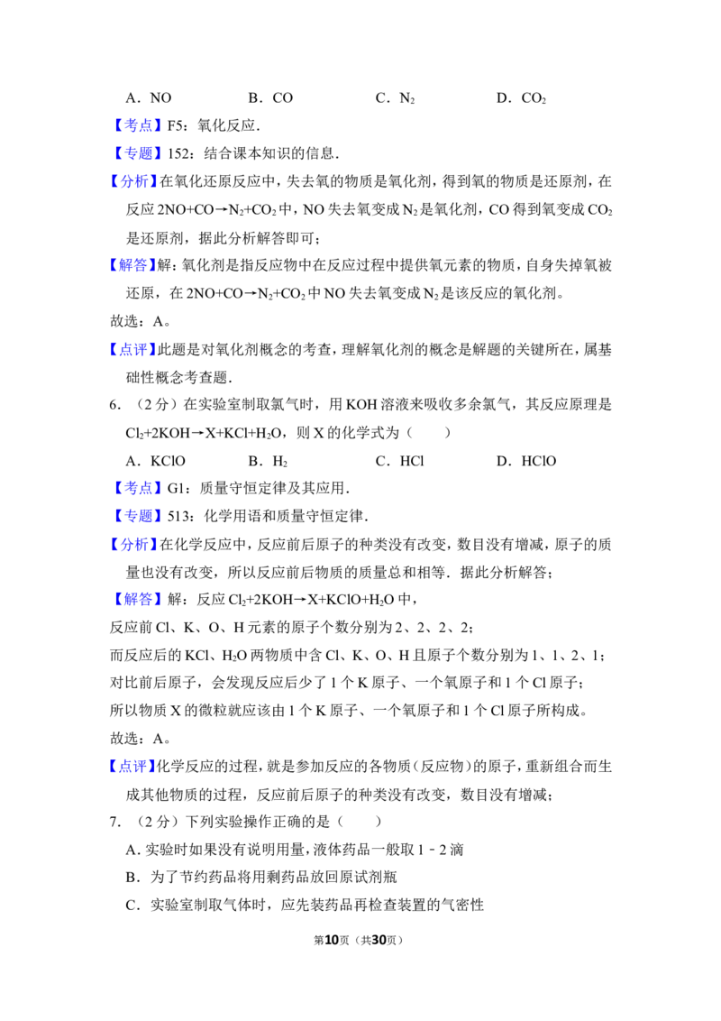 2013年上海市宝山区中考化学一模试卷_0122026上海中考一模二模真题试卷_2025-2012年_5.上海中考化学一模二模（12-24）_一模_2013年上海市中考化学一模试卷（16份）