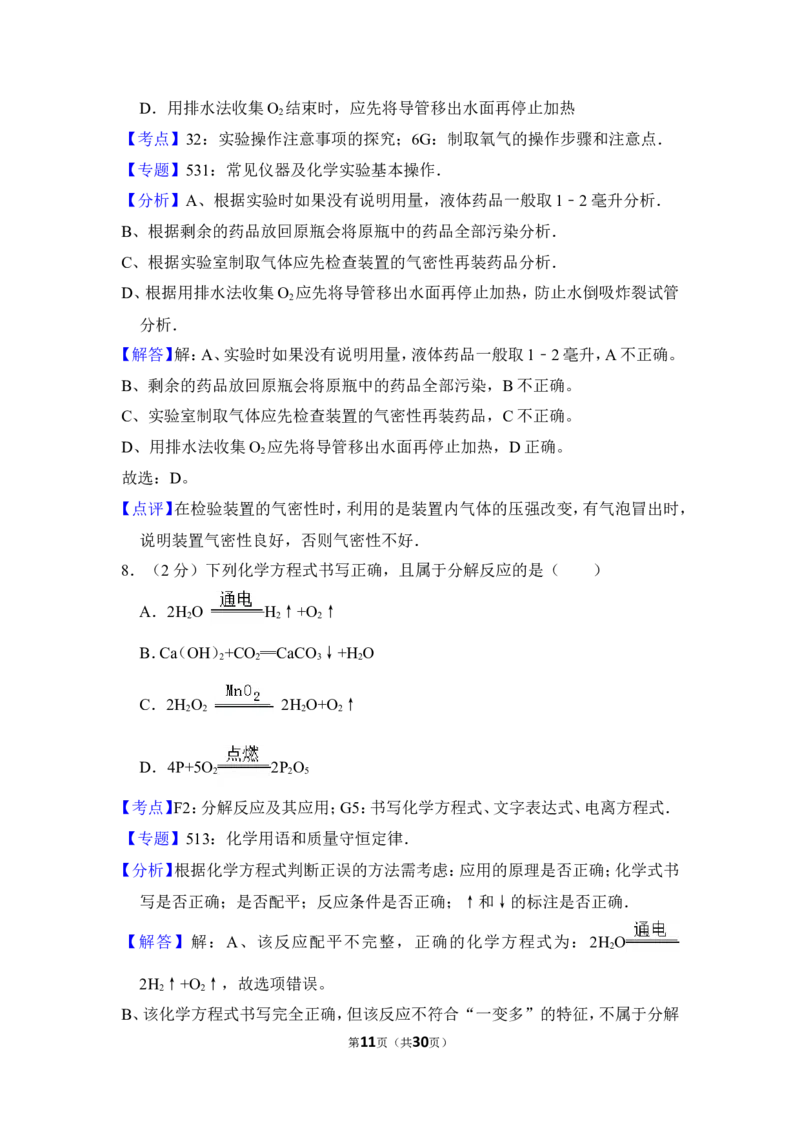 2013年上海市宝山区中考化学一模试卷_0122026上海中考一模二模真题试卷_2025-2012年_5.上海中考化学一模二模（12-24）_一模_2013年上海市中考化学一模试卷（16份）
