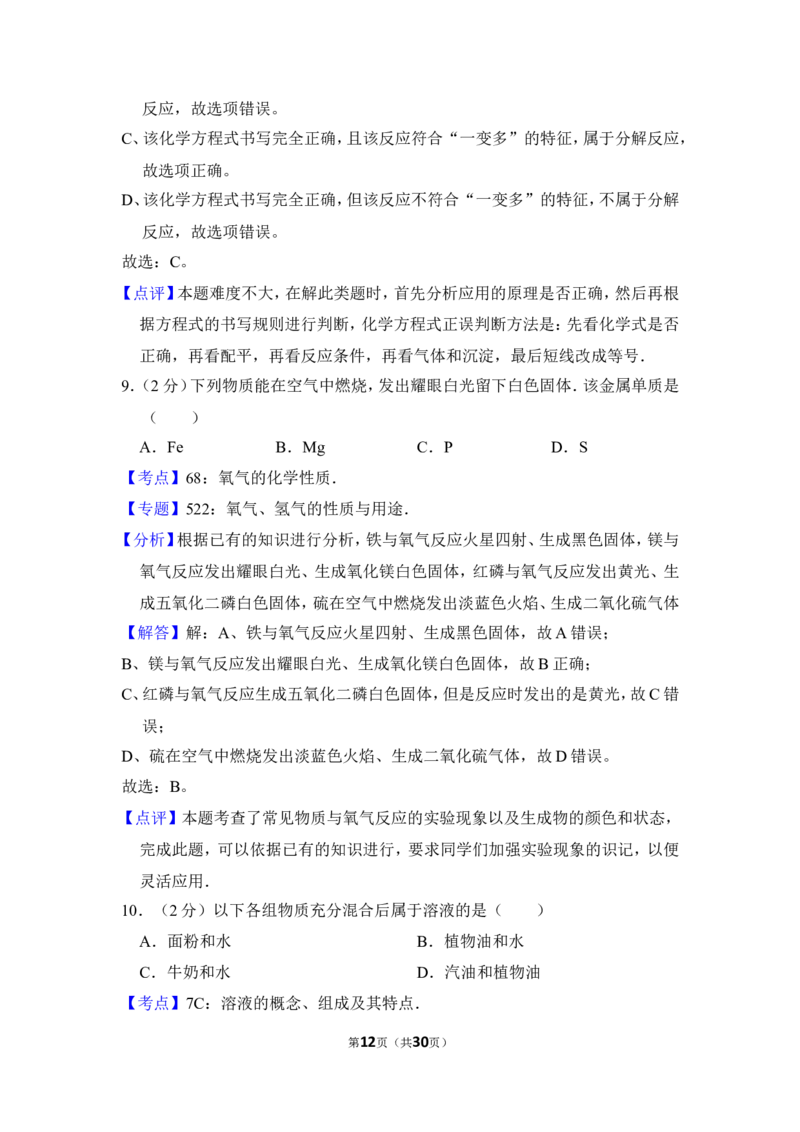 2013年上海市宝山区中考化学一模试卷_0122026上海中考一模二模真题试卷_2025-2012年_5.上海中考化学一模二模（12-24）_一模_2013年上海市中考化学一模试卷（16份）