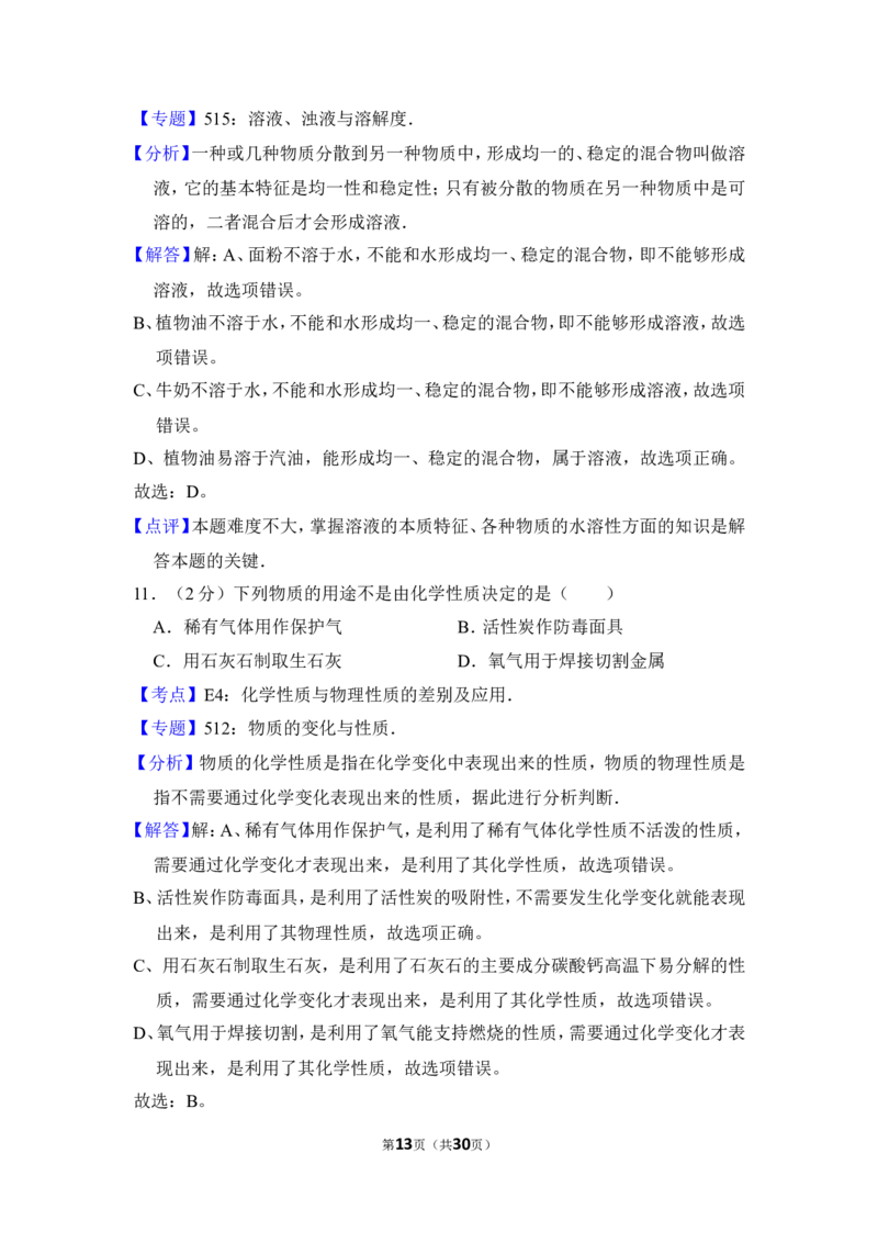 2013年上海市宝山区中考化学一模试卷_0122026上海中考一模二模真题试卷_2025-2012年_5.上海中考化学一模二模（12-24）_一模_2013年上海市中考化学一模试卷（16份）
