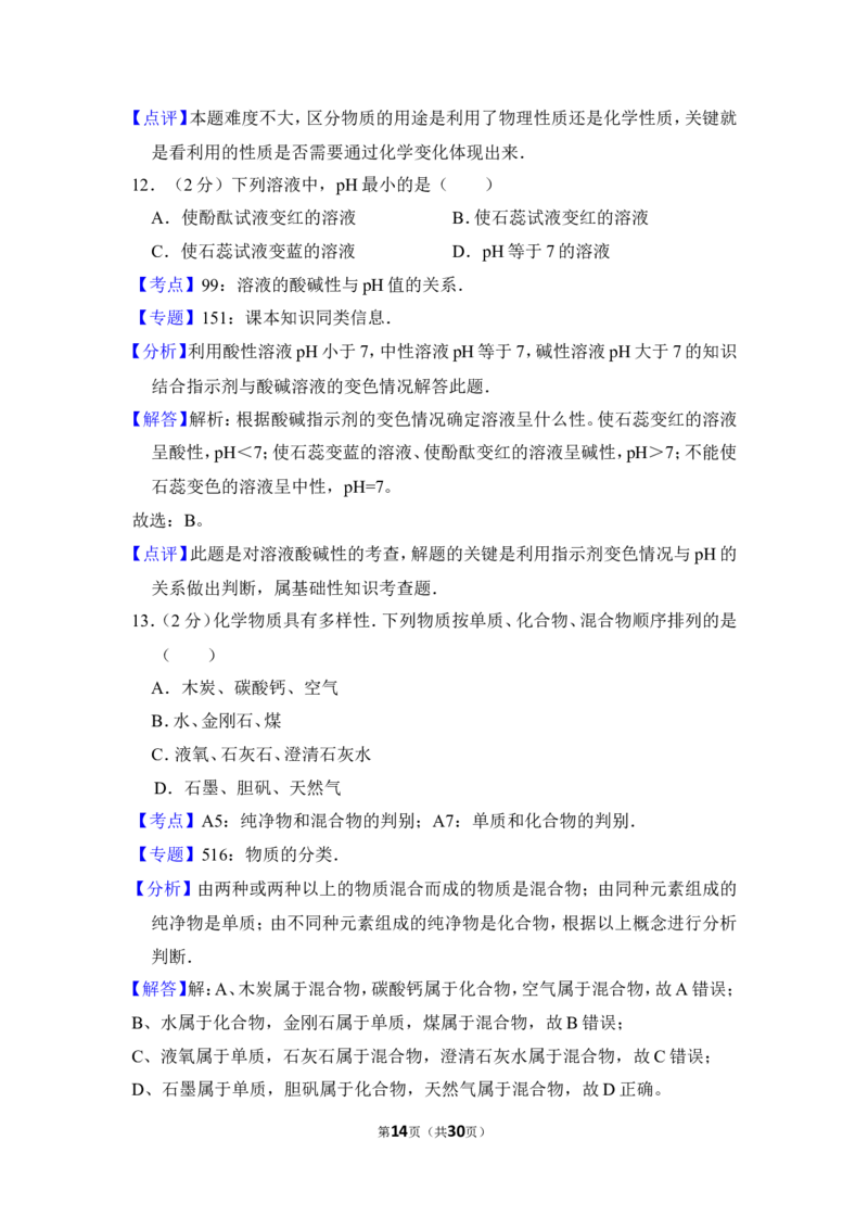 2013年上海市宝山区中考化学一模试卷_0122026上海中考一模二模真题试卷_2025-2012年_5.上海中考化学一模二模（12-24）_一模_2013年上海市中考化学一模试卷（16份）