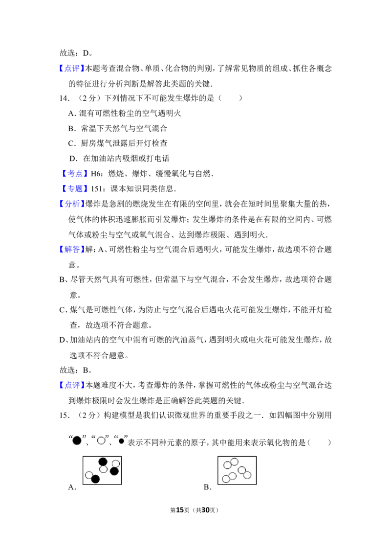 2013年上海市宝山区中考化学一模试卷_0122026上海中考一模二模真题试卷_2025-2012年_5.上海中考化学一模二模（12-24）_一模_2013年上海市中考化学一模试卷（16份）